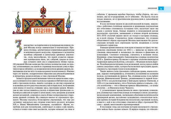 Мои работы: Московские стрельцы