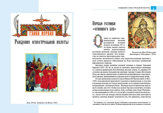 Мои работы: Московские стрельцы