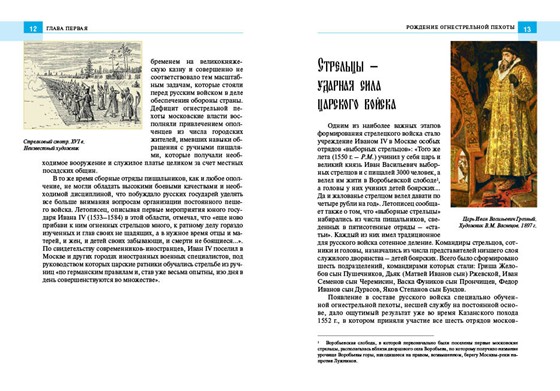 Мои работы: Московские стрельцы