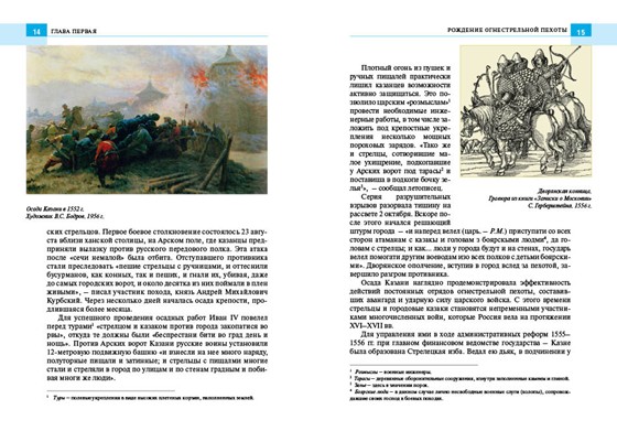 Мои работы: Московские стрельцы