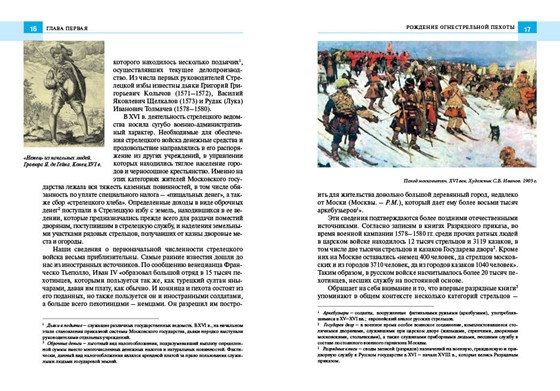 Мои работы: Московские стрельцы