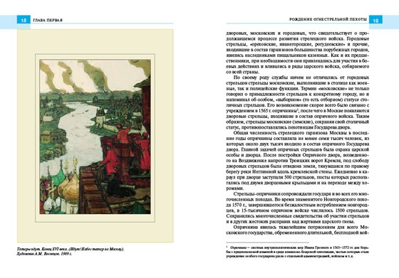Мои работы: Московские стрельцы