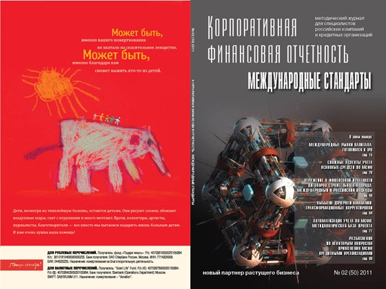 Мои работы: Журнал Корпоративная отчетность