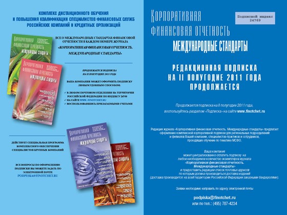 Мои работы: Журнал Корпоративная отчетность