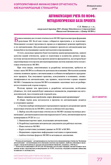 Мои работы: Журнал Корпоративная отчетность