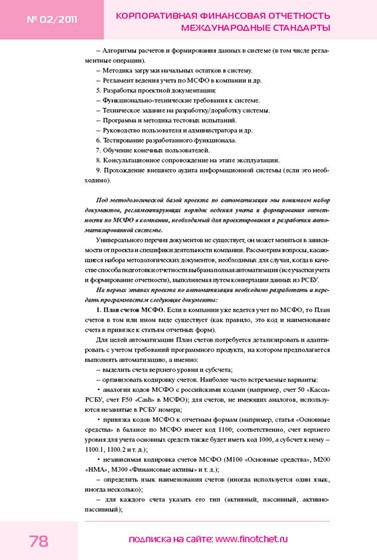 Мои работы: Журнал Корпоративная отчетность