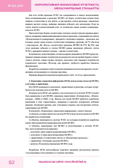 Мои работы: Журнал Корпоративная отчетность