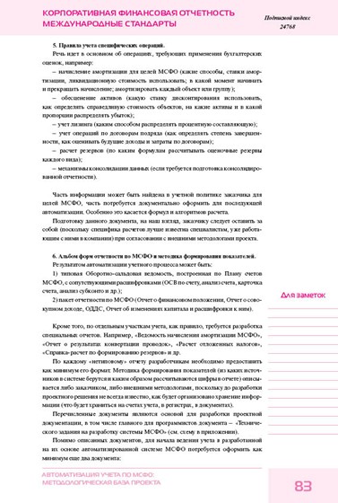 Мои работы: Журнал Корпоративная отчетность