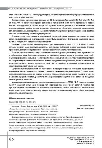 Мои работы: Журнал Бухгалтерский учет