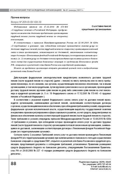 Мои работы: Журнал Бухгалтерский учет