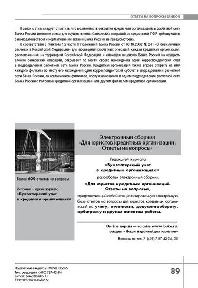 Мои работы: Журнал Бухгалтерский учет